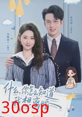 什么，你怎么知道我想离婚