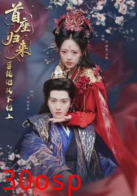 首座归来，孽徒他以下犯上