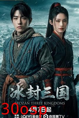 冰封三国