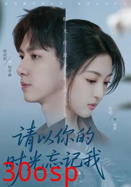 请以你的时光忘记我