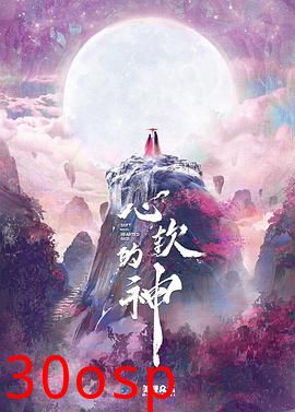 心软的神