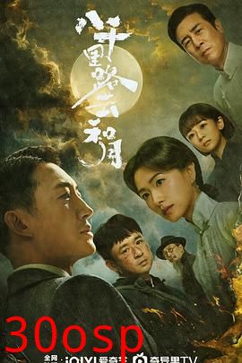 八千里路云和月