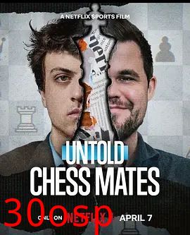 体坛秘史，棋逢敌手