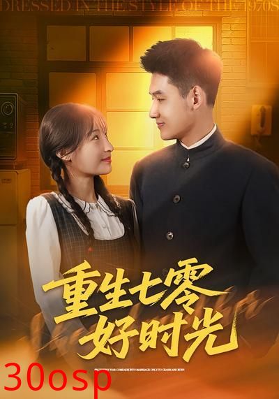 重生七零好时光