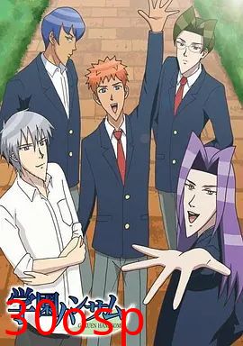 学园帅哥