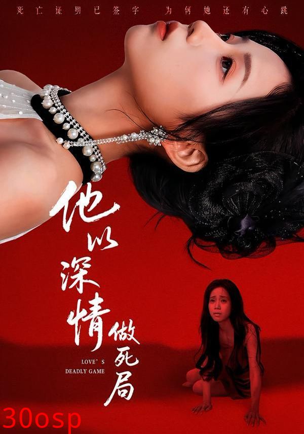他以深情做死局