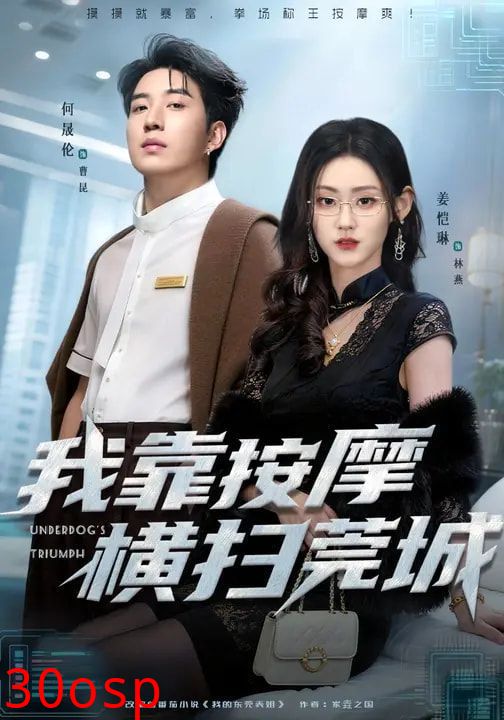 我靠按摩横扫莞城