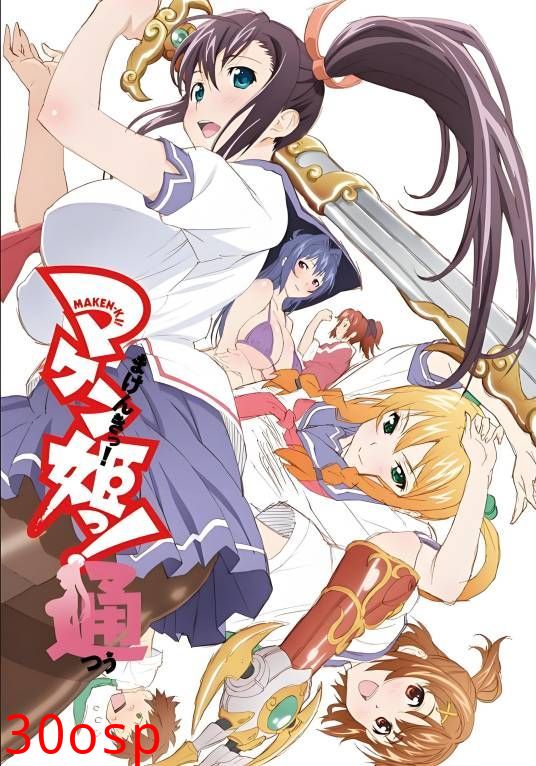 魔具少女通