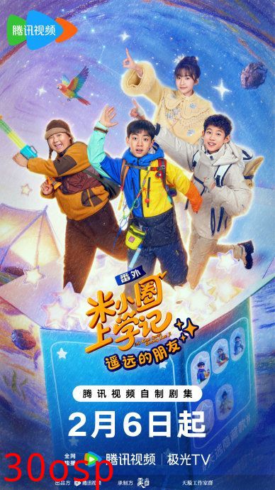 米小圈上学记之遥远的朋友