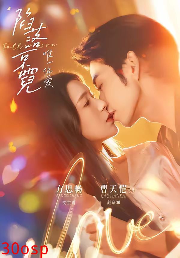 陷落京霓：唯一偏爱