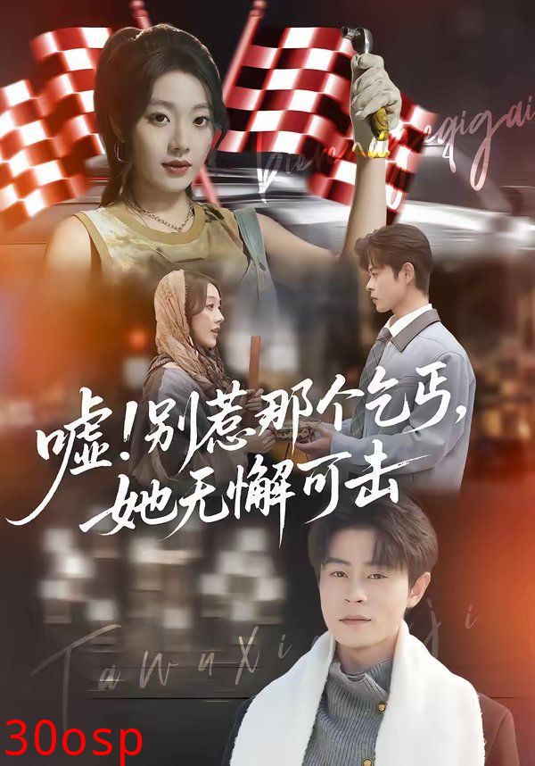 嘘！别惹那个乞丐，她无懈可击