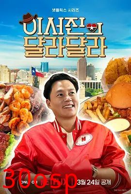 说走就走：李瑞镇的德州德州