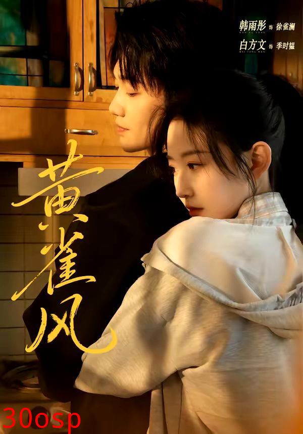 黄雀风