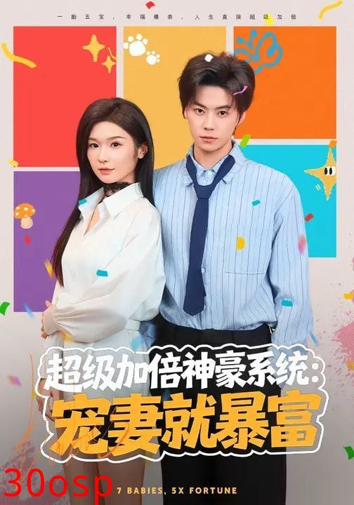 超级加倍神豪系统：宠妻就暴富