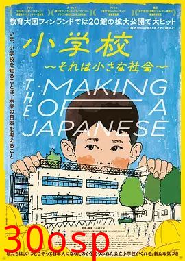 小学 社会的缩影