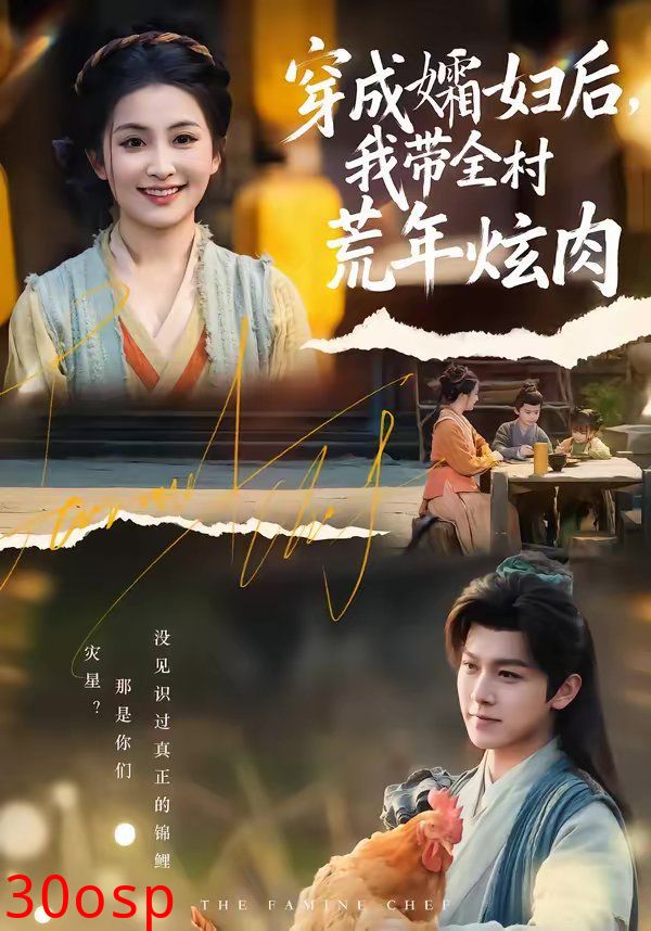 穿成孀妇后，我带全村荒年炫肉