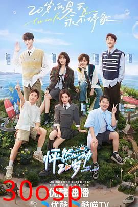 怦然心动20岁 第四季