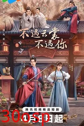 不遇云裳不遇你