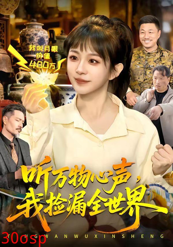 听万物心声，我捡漏全世界