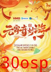 2026元宵奇妙游