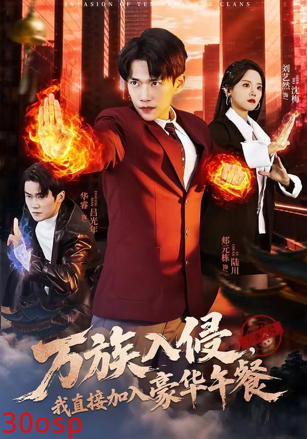 万族入侵，我直接加入豪华午餐