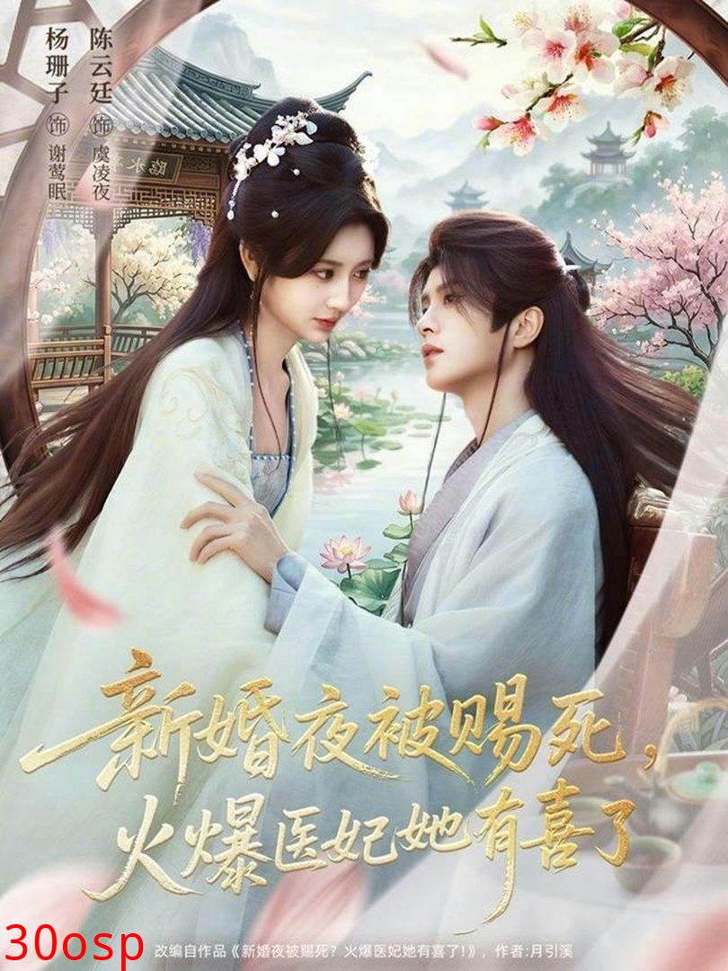 新婚夜被赐死，火爆医妃她有喜了