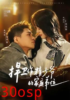 捍卫作精少爷的家庭弟位