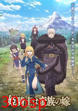 公主骑士是蛮族的新娘