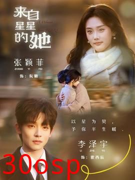 来自星星的她
