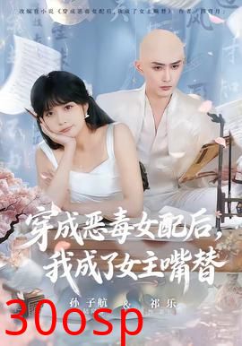 穿成恶毒女配后，我成了女主嘴替