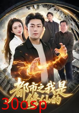 都市之我是修仙的