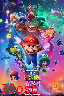 超级马力欧银河大电影（国语版）