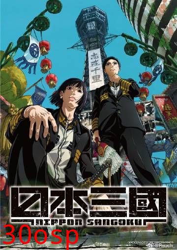日本三国