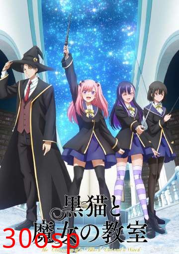 黑猫和魔女的课堂