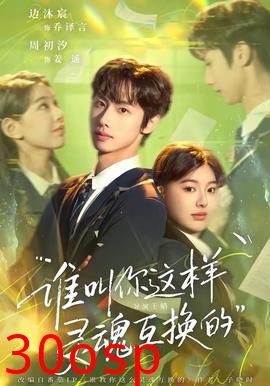 谁叫你这样灵魂互换的