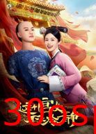 这个宫女不太冷静