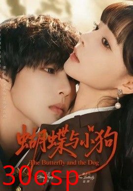 蝴蝶与小狗
