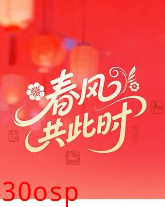 春风共此时