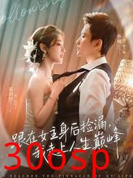 跟在女主身后捡漏，我走上人生巅峰