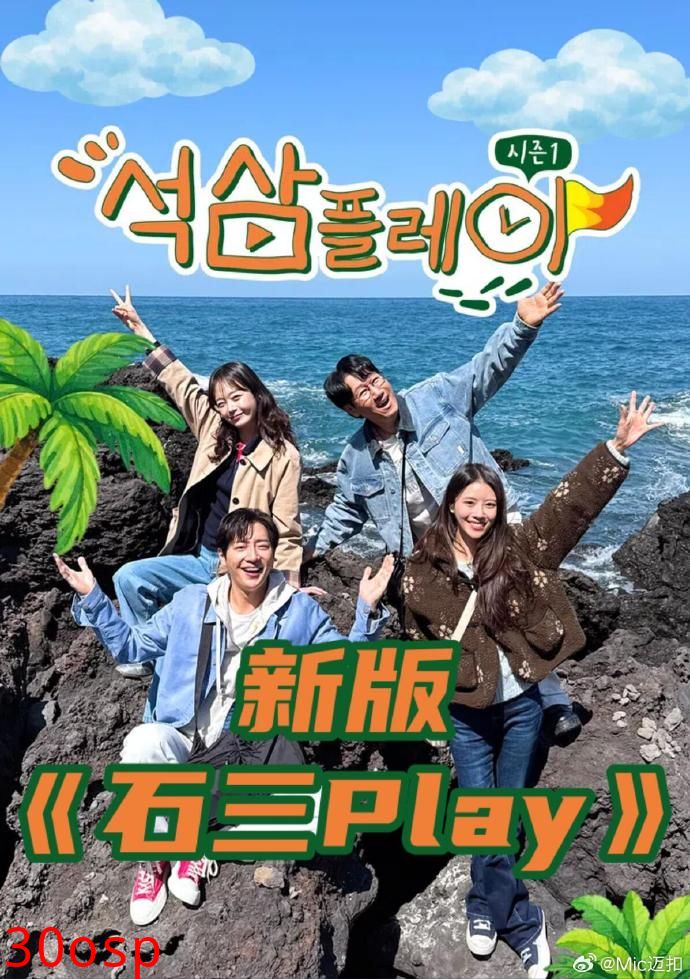 新版石三play
