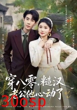 穿八零，糙汉老公他心动了