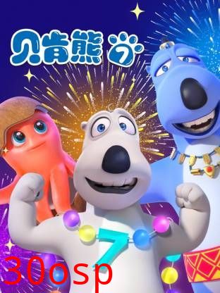 倒霉熊第7季