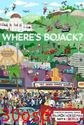 马男波杰克第四季