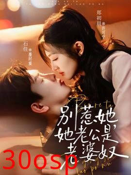 别惹她，她老公是老婆奴