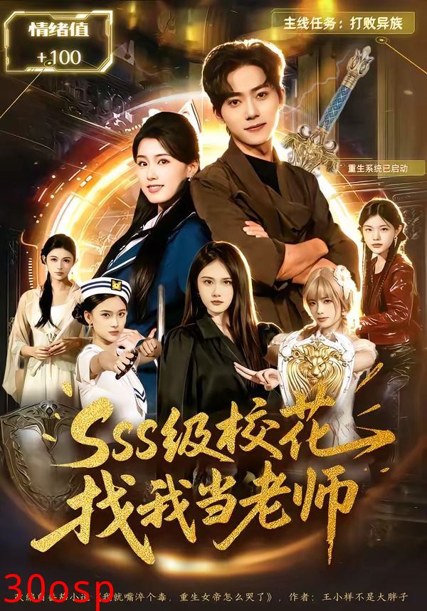 sss级校花找我当老师