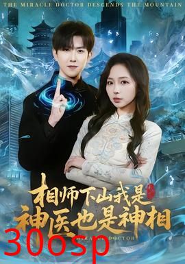 相师下山我是神医也是神相