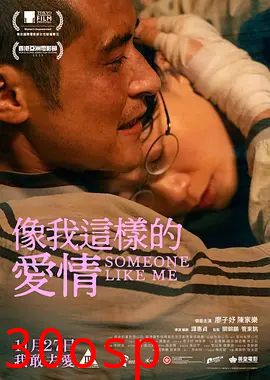 像我这样的爱情