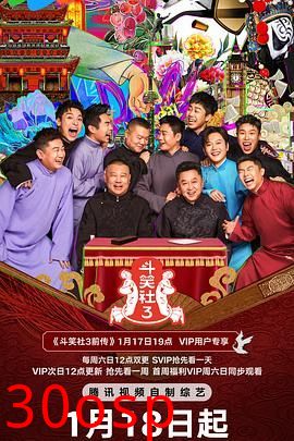 斗笑社 第三季
