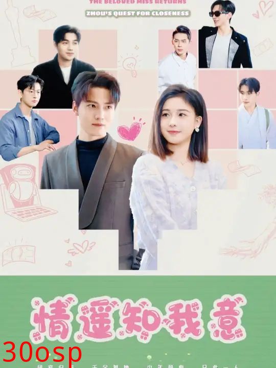 团宠千金归来周少要贴贴(情遥知我意)