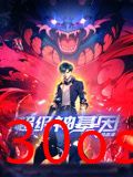 超级神基因 动态漫画